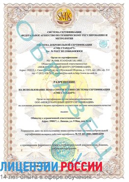 Образец разрешение Видное Сертификат ISO 14001